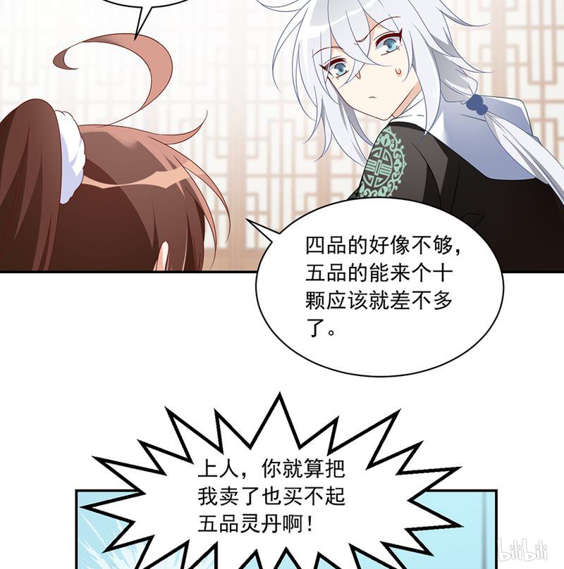 萌师在上101 微生极的秘密