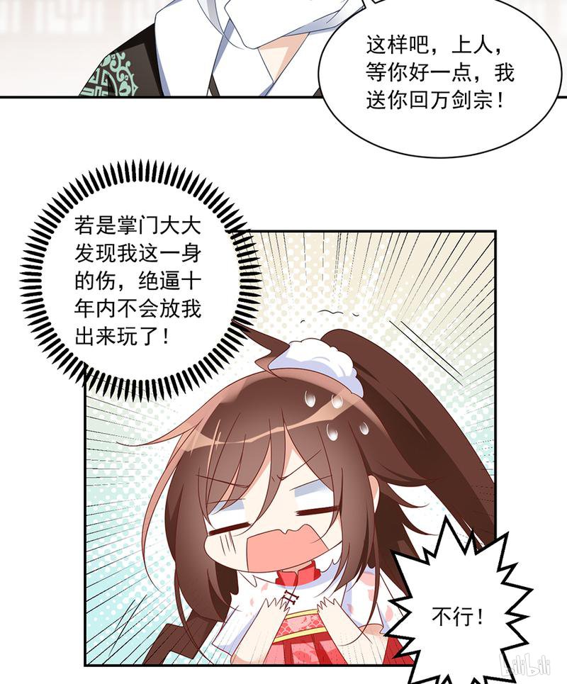 萌师在上101 微生极的秘密