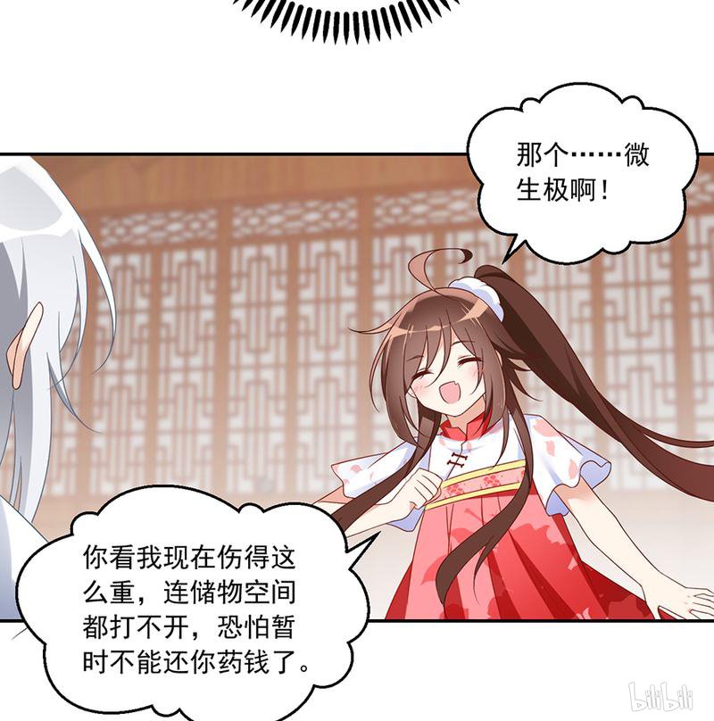 萌师在上101 微生极的秘密