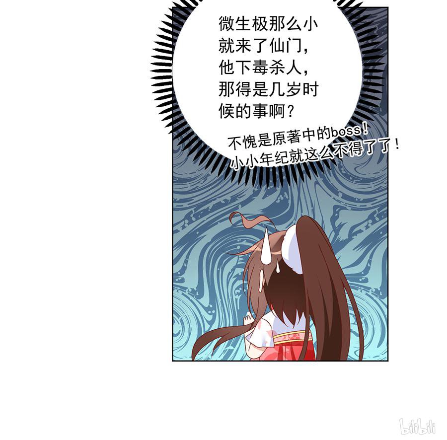 萌师在上101 微生极的秘密
