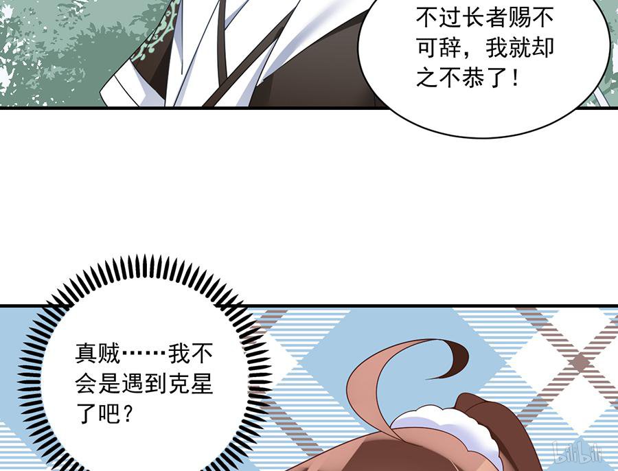 萌师在上103 遇到克星了