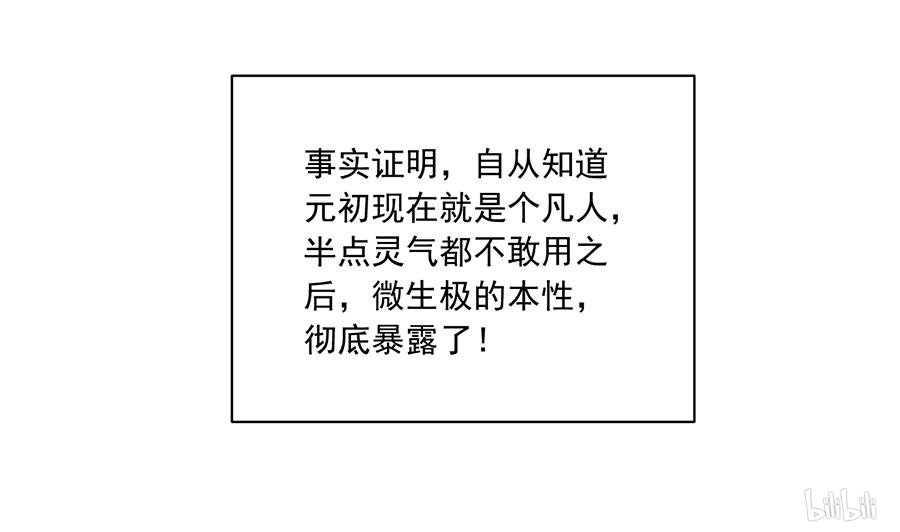 萌师在上103 遇到克星了