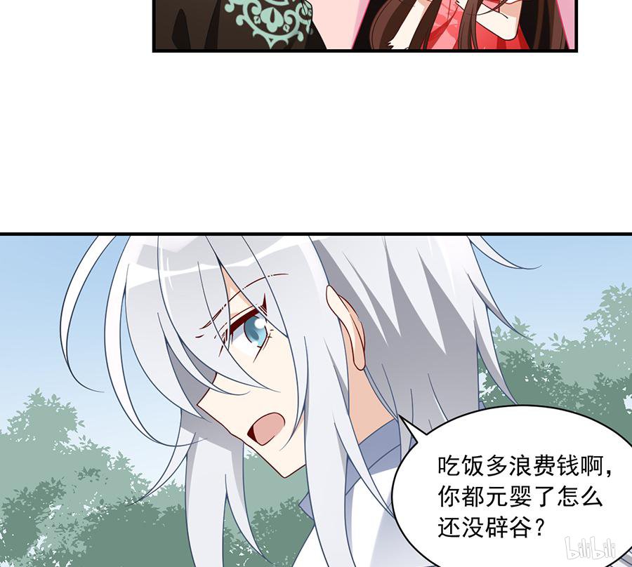 萌师在上103 遇到克星了