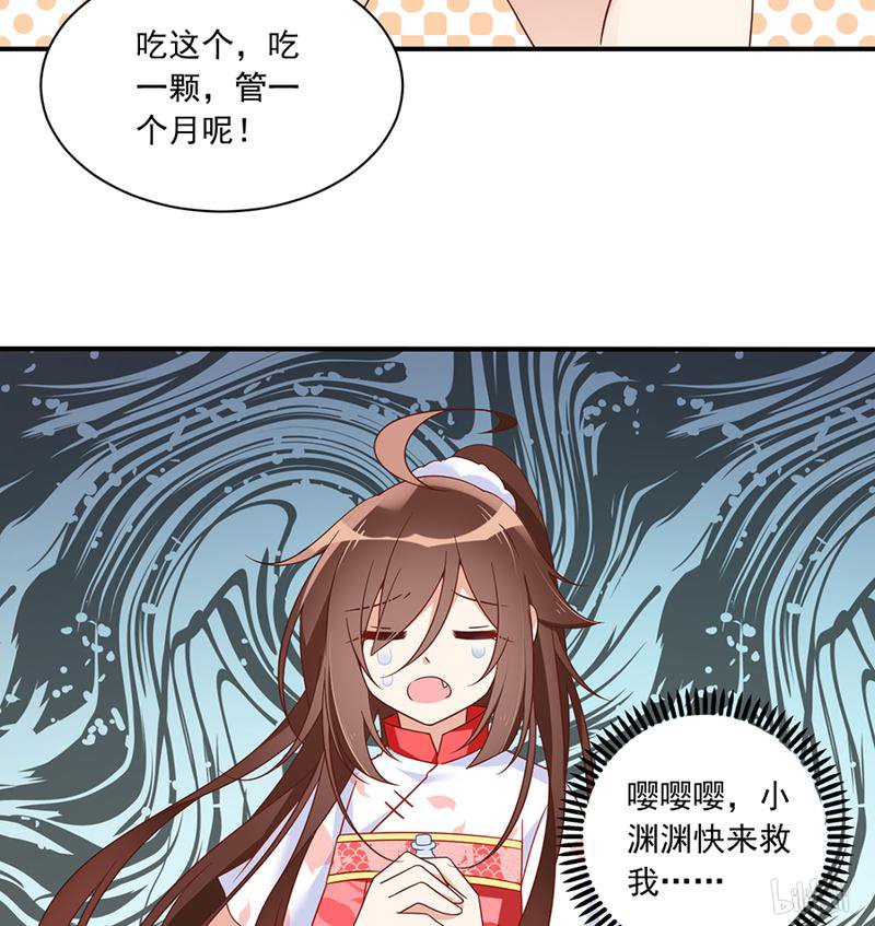 萌师在上103 遇到克星了