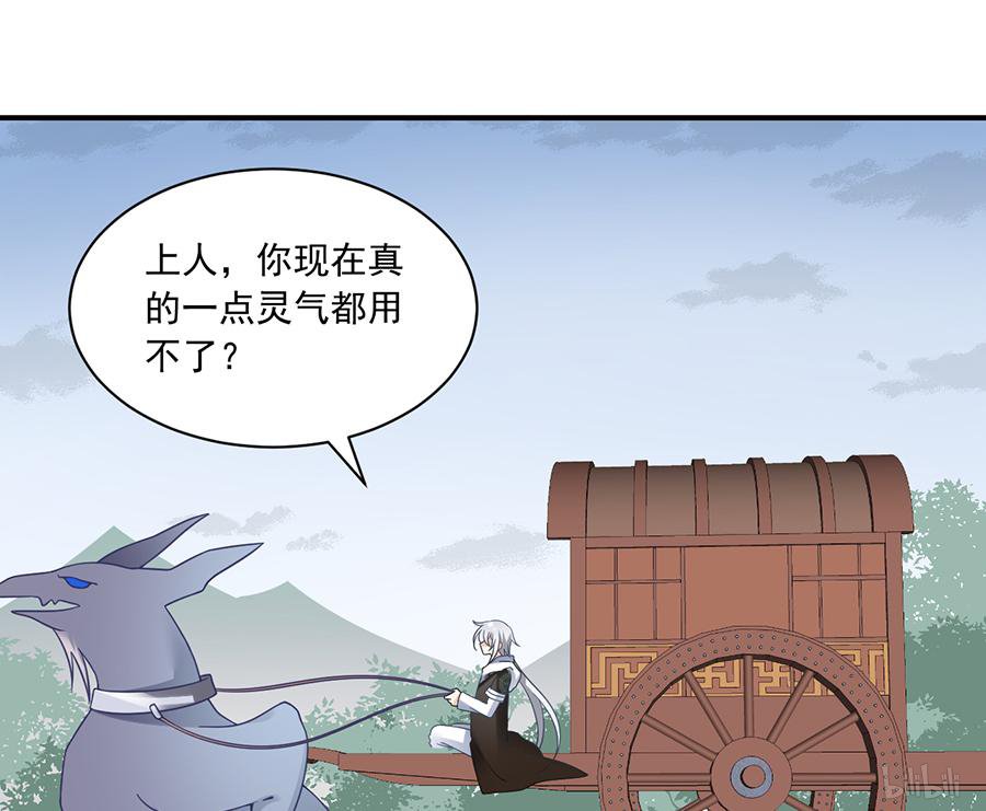 萌师在上103 遇到克星了
