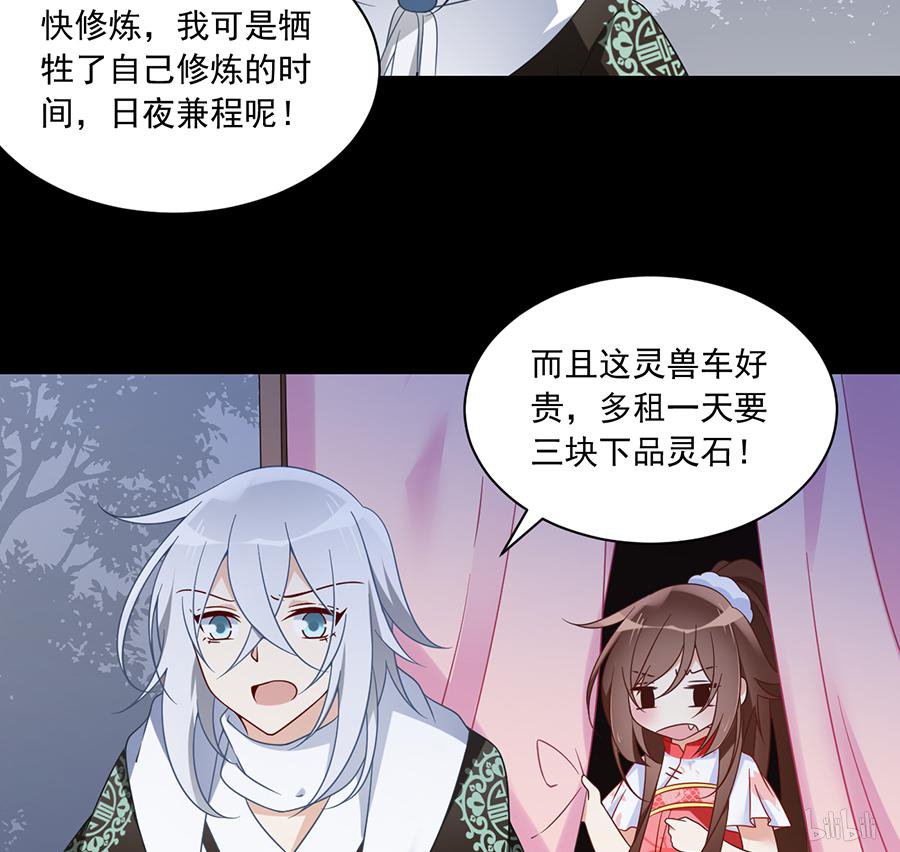 萌师在上103 遇到克星了