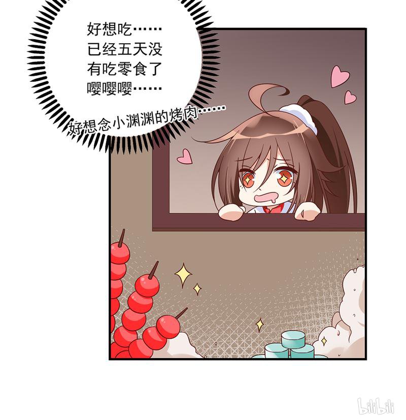 萌师在上103 遇到克星了