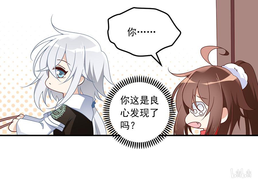 萌师在上103 遇到克星了