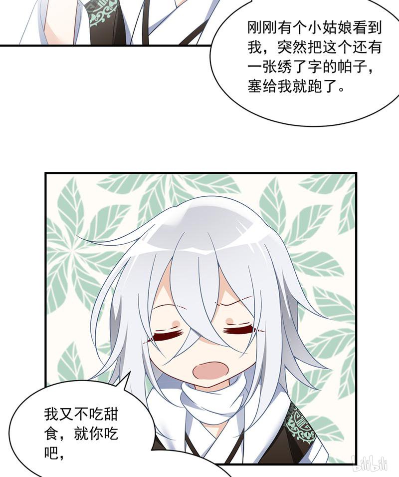 萌师在上103 遇到克星了