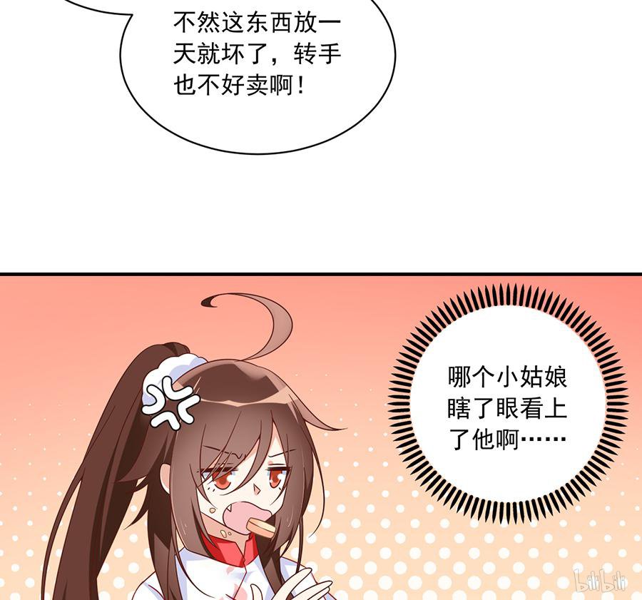 萌师在上103 遇到克星了