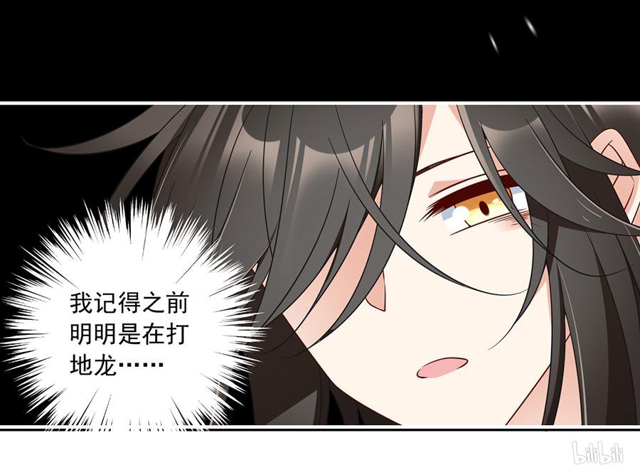 萌师在上103 遇到克星了