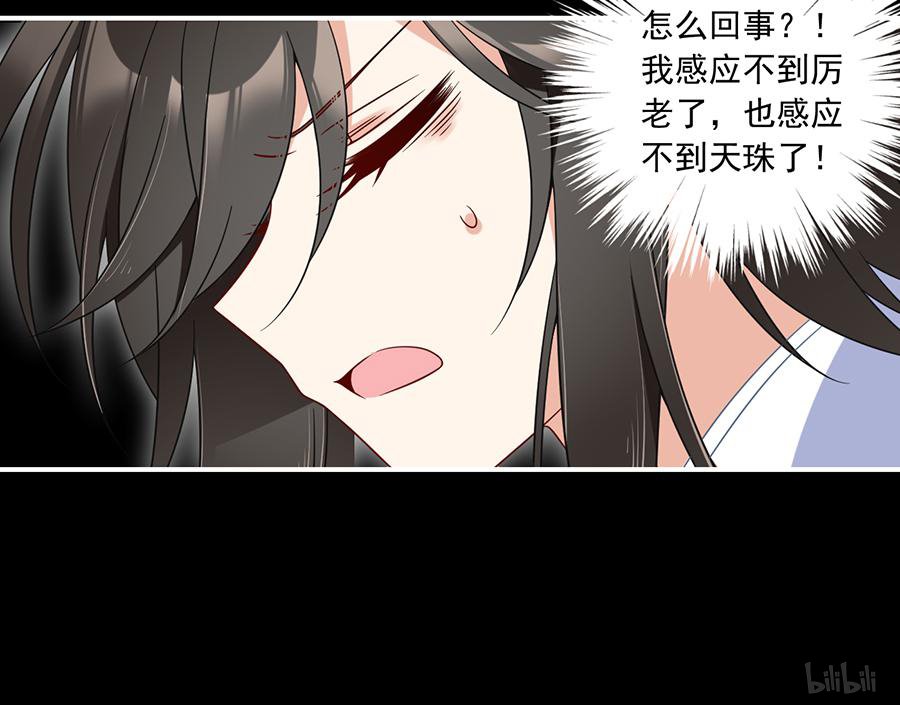 萌师在上103 遇到克星了