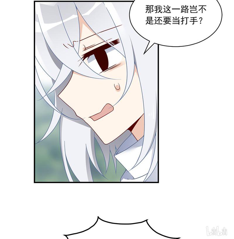 萌师在上103 遇到克星了