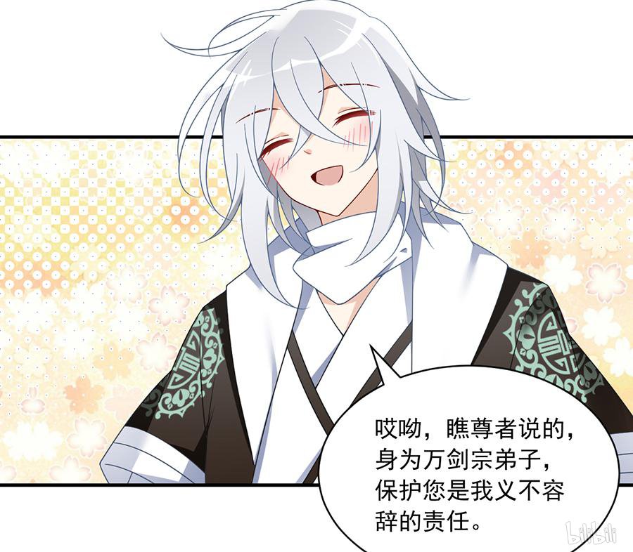 萌师在上103 遇到克星了