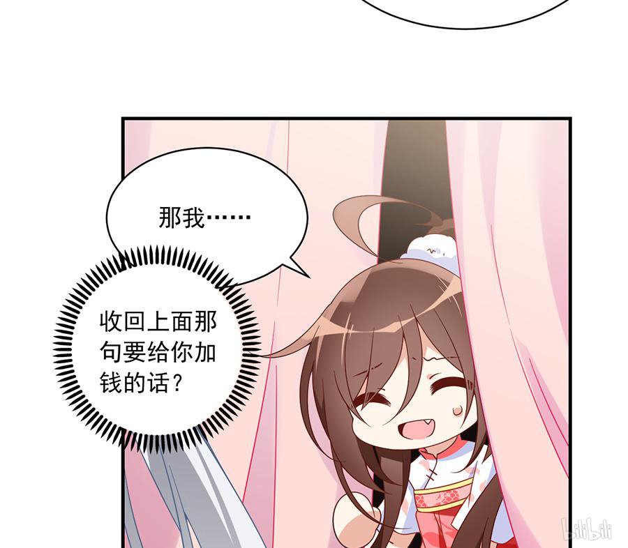 萌师在上103 遇到克星了