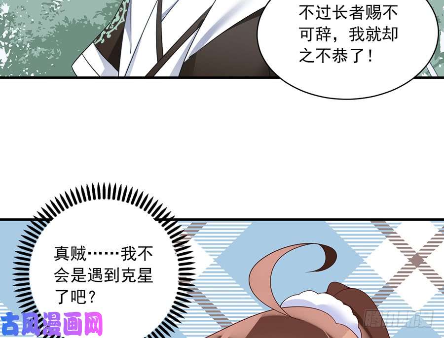 萌师在上103.遇到克星了