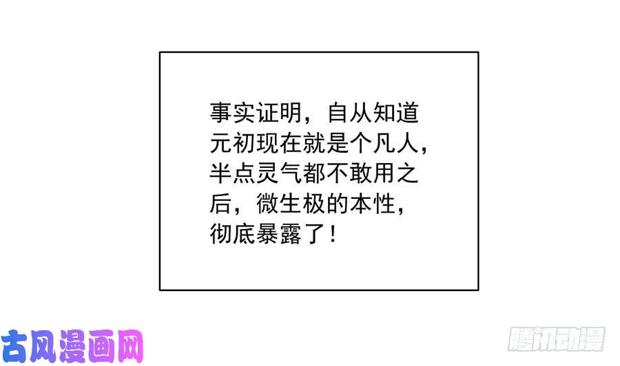 萌师在上103.遇到克星了