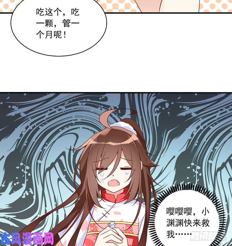 萌师在上103.遇到克星了