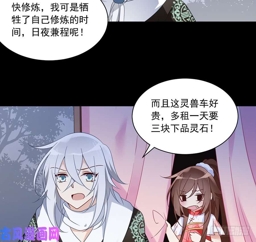 萌师在上103.遇到克星了