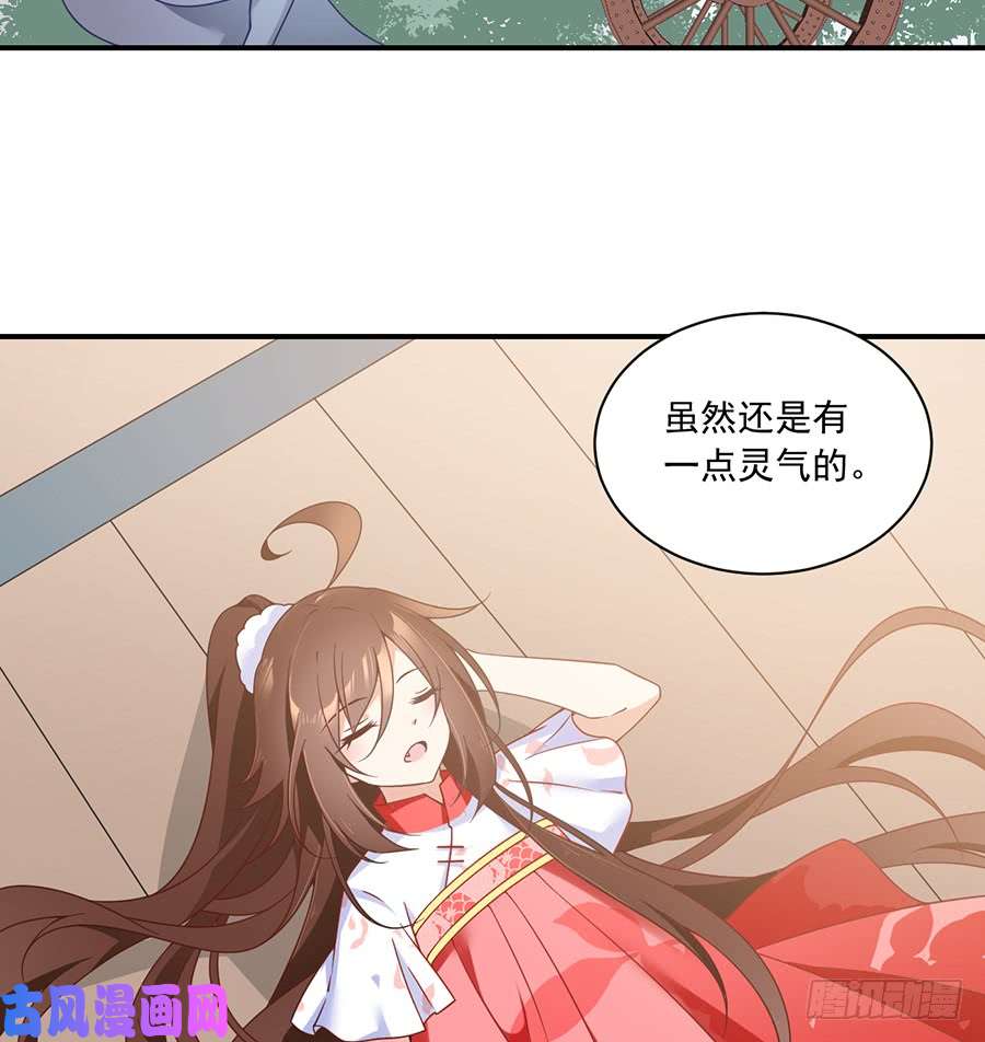 萌师在上103.遇到克星了