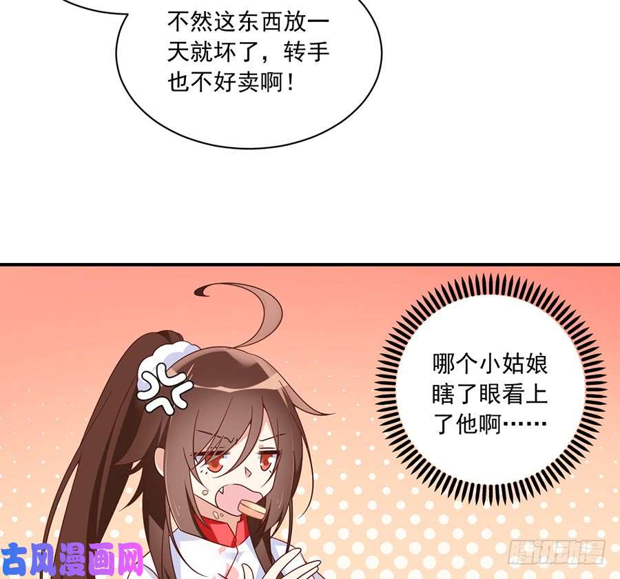 萌师在上103.遇到克星了