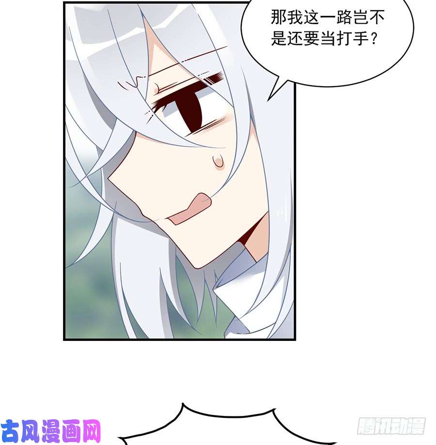 萌师在上103.遇到克星了