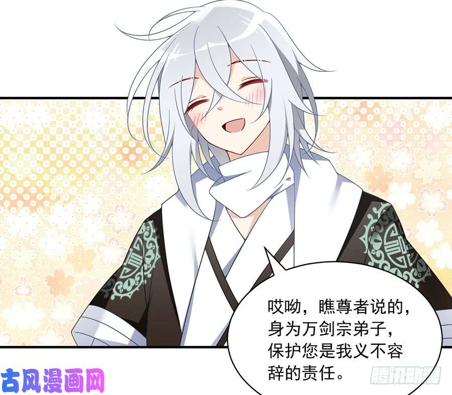 萌师在上103.遇到克星了