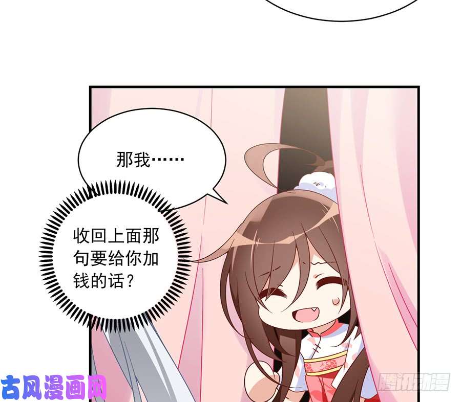 萌师在上103.遇到克星了