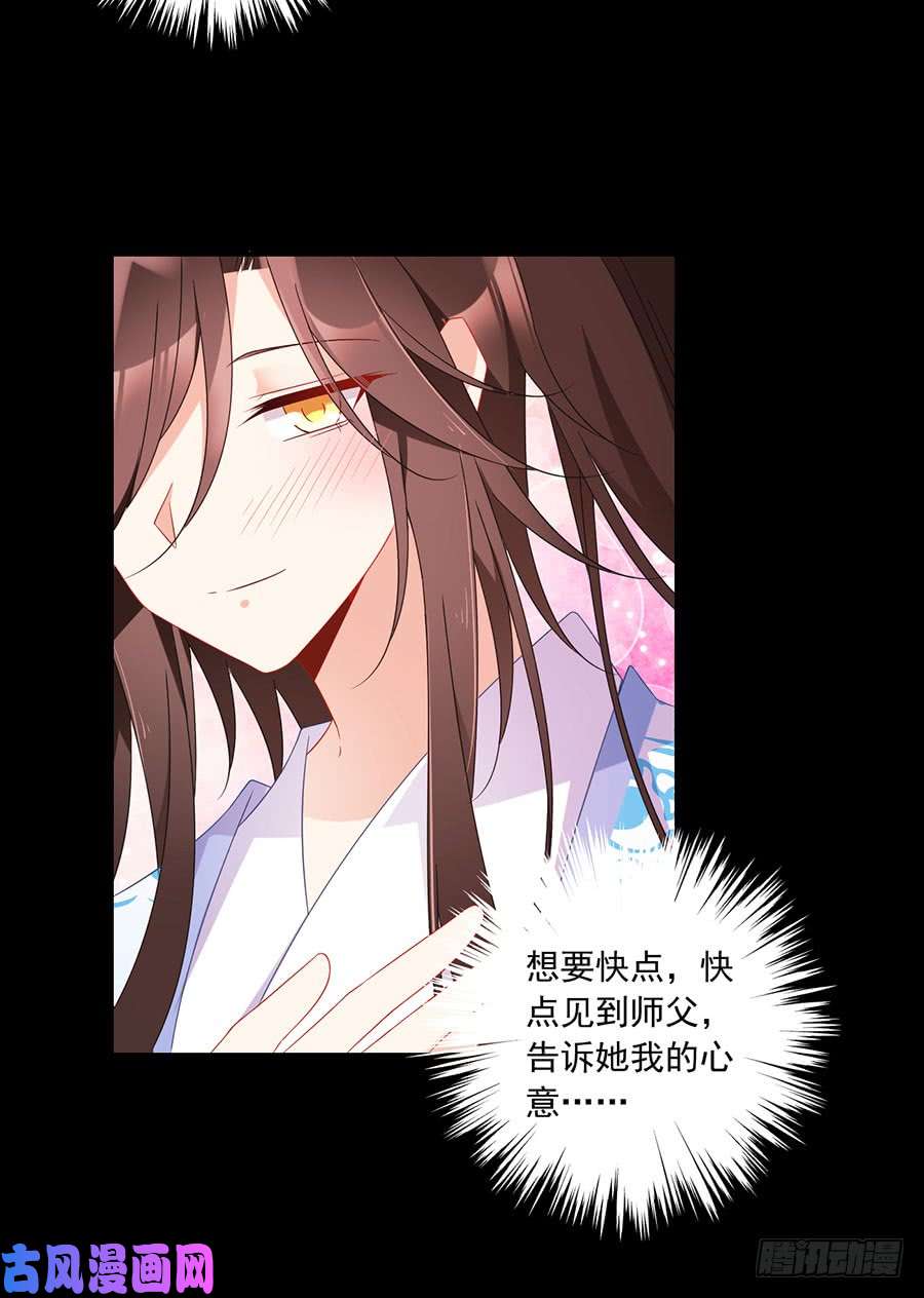萌师在上108.奋不顾身来见你