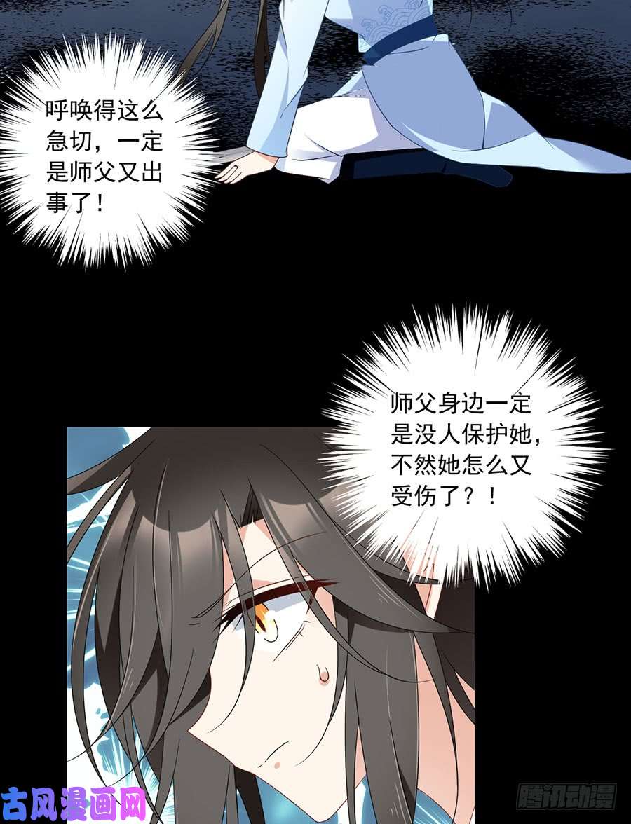 萌师在上108.奋不顾身来见你