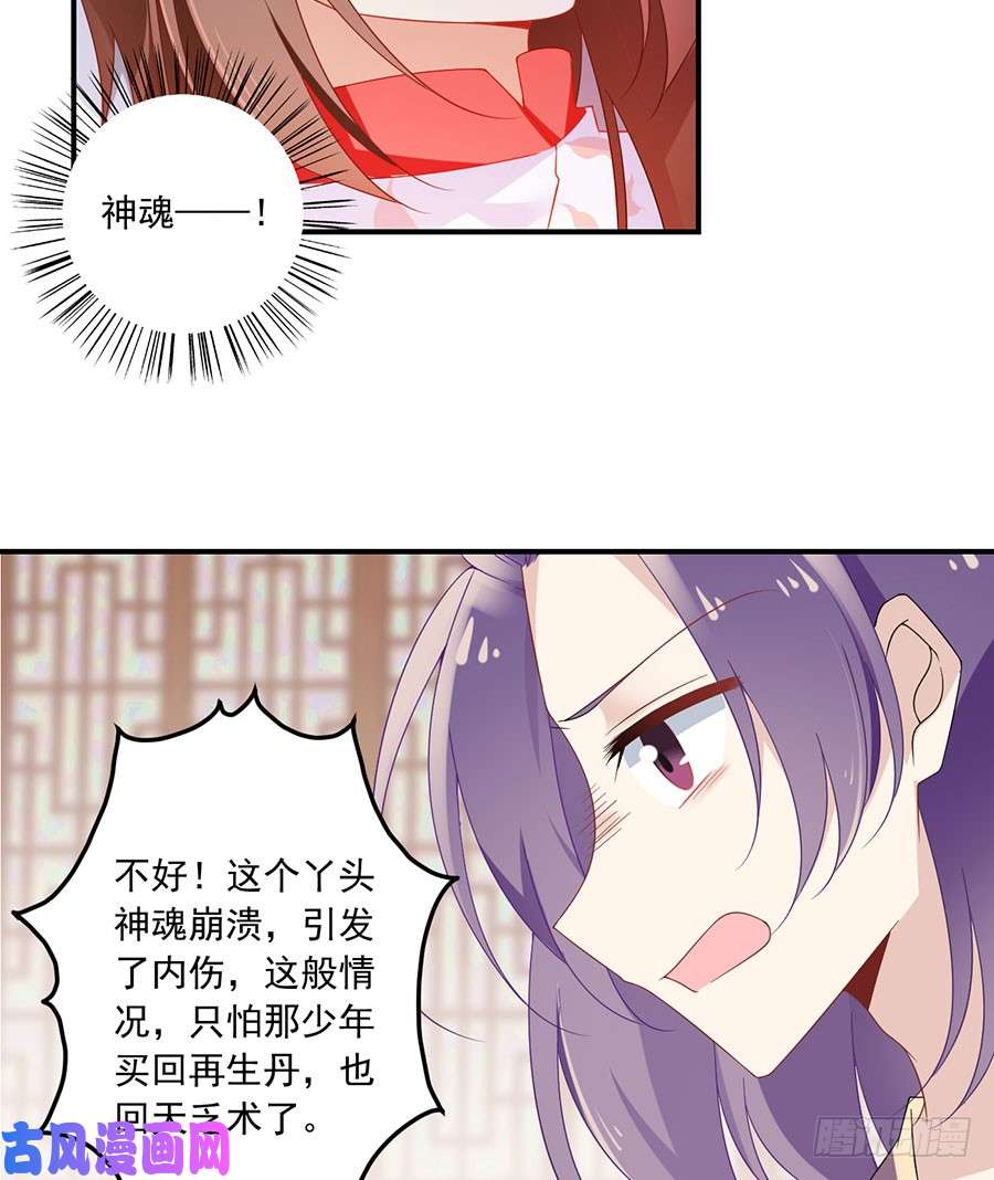 萌师在上108.奋不顾身来见你