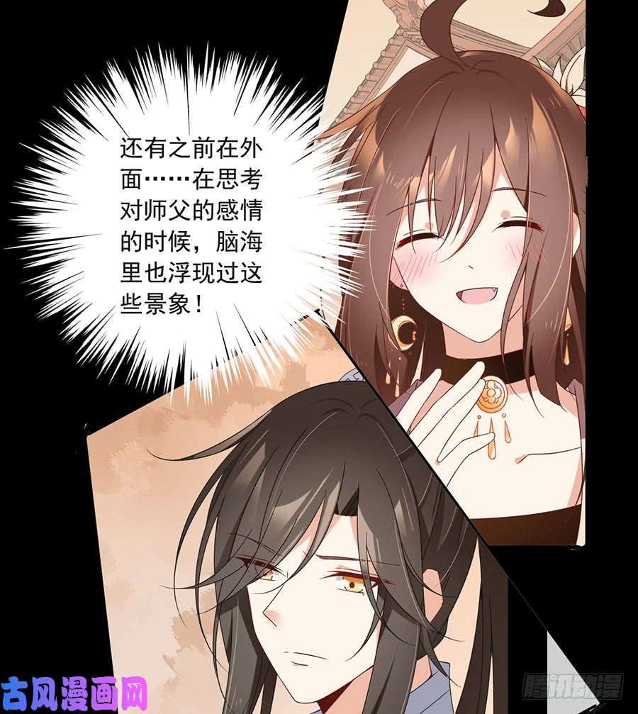 萌师在上108.奋不顾身来见你