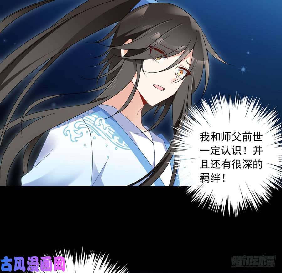 萌师在上108.奋不顾身来见你