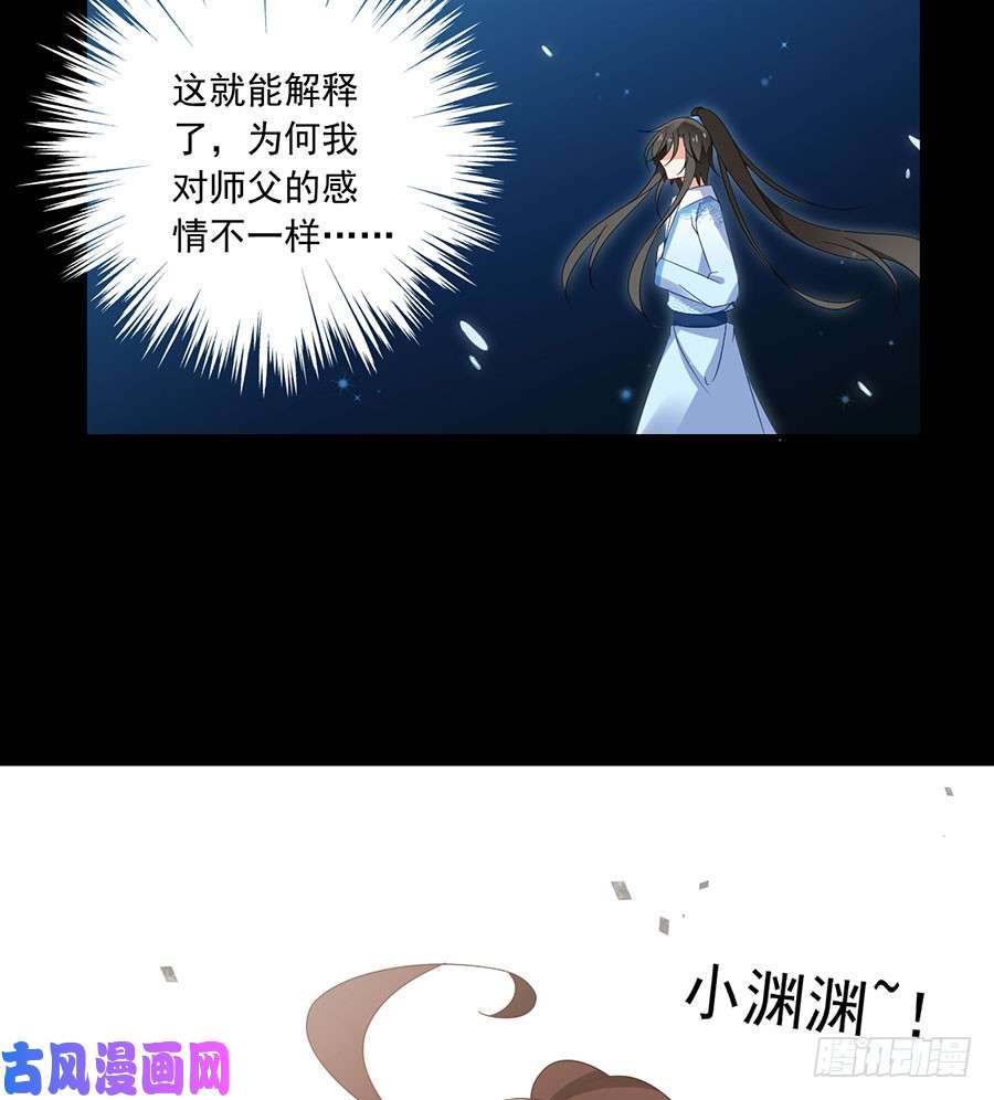 萌师在上108.奋不顾身来见你