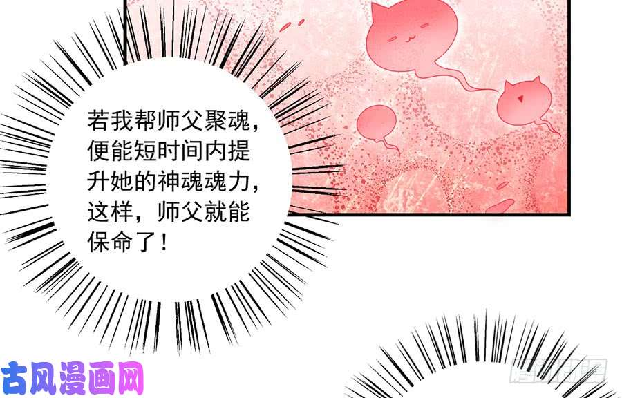 萌师在上109.神魂和一