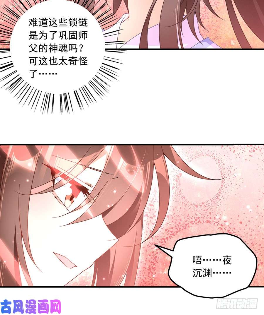萌师在上109.神魂和一