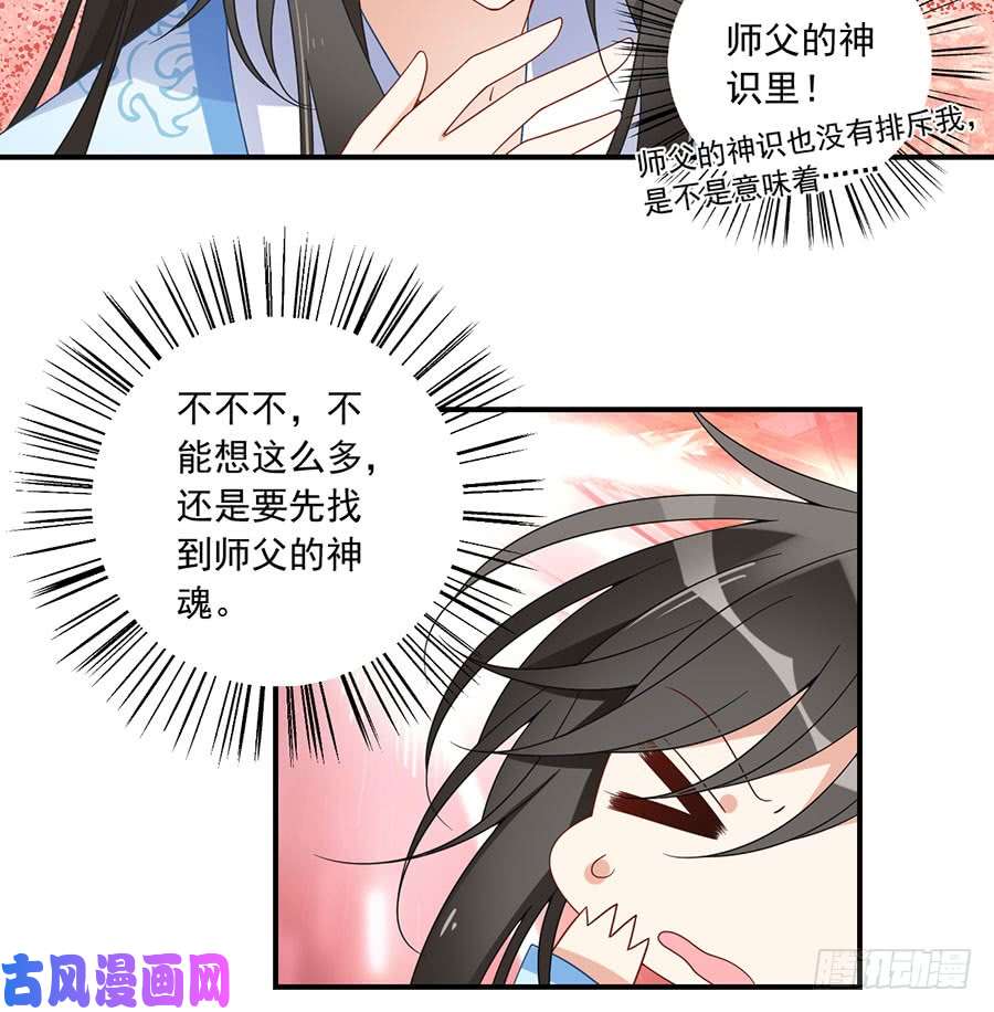 萌师在上109.神魂和一