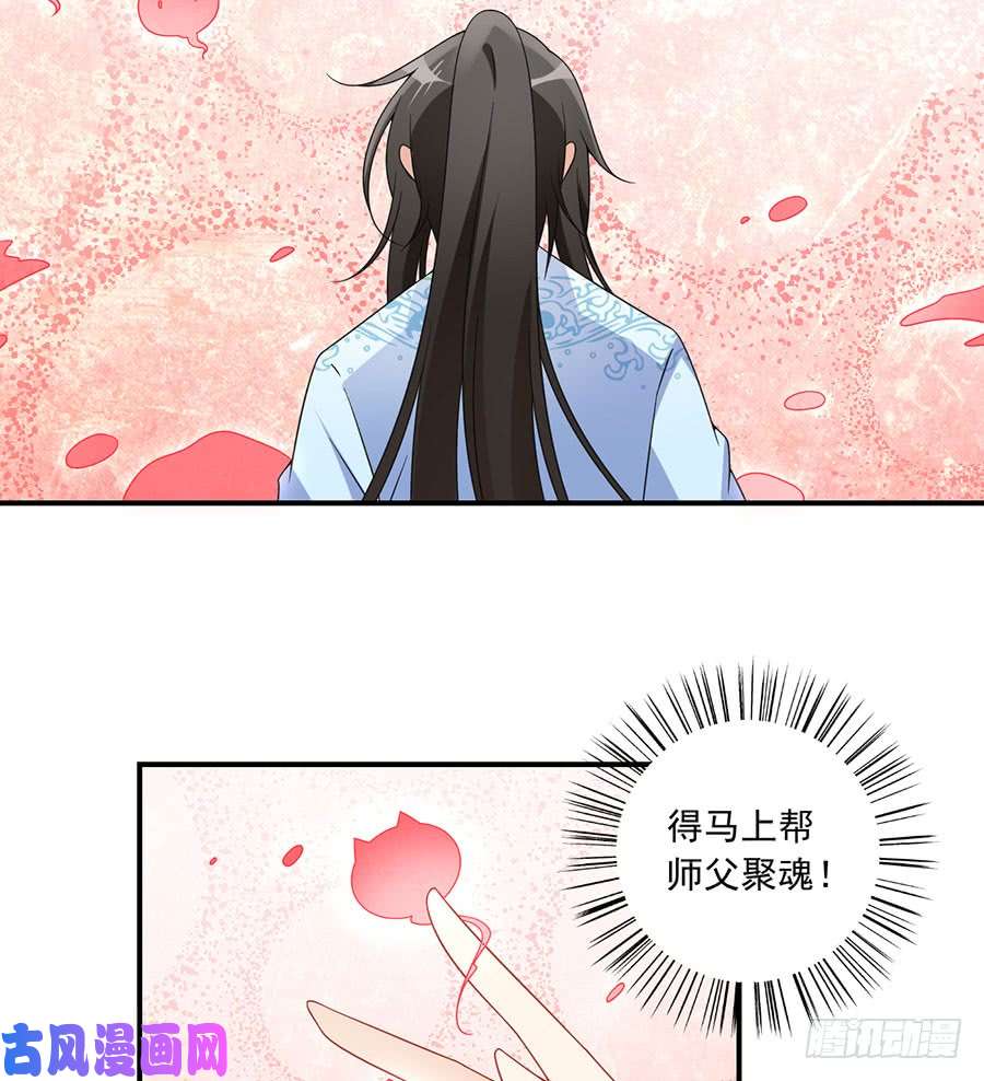萌师在上109.神魂和一