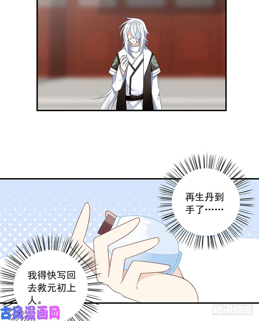 萌师在上112.断指之痛