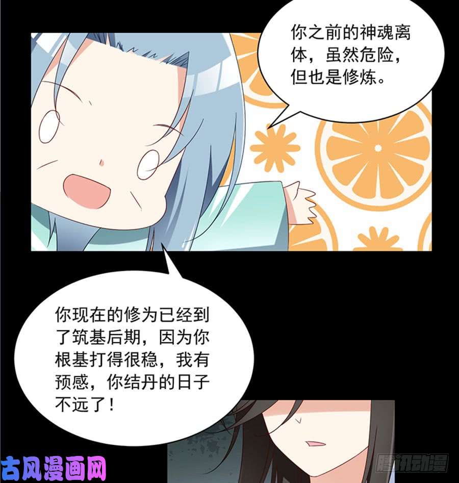 萌师在上116.离开这里的原因