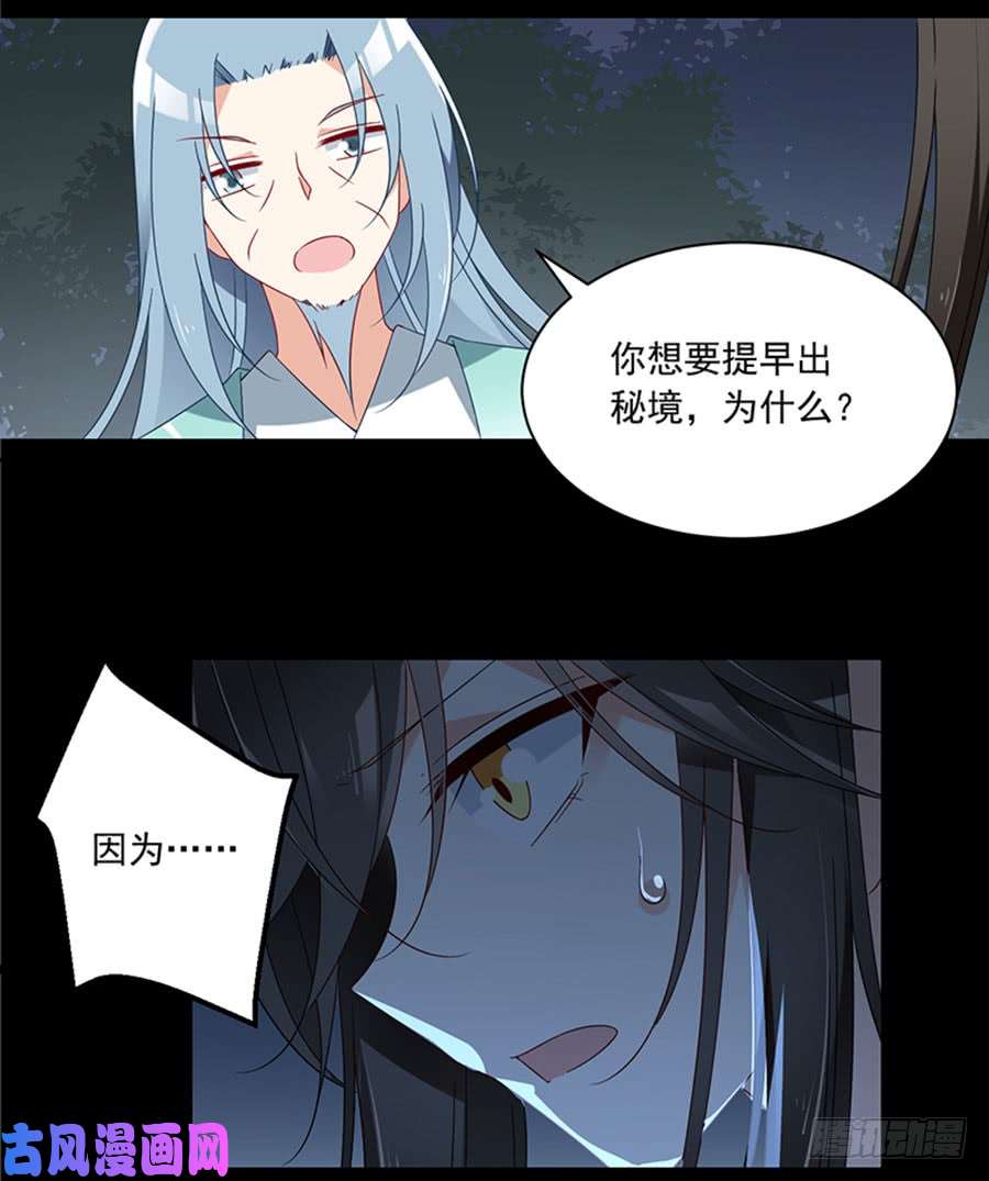 萌师在上116.离开这里的原因