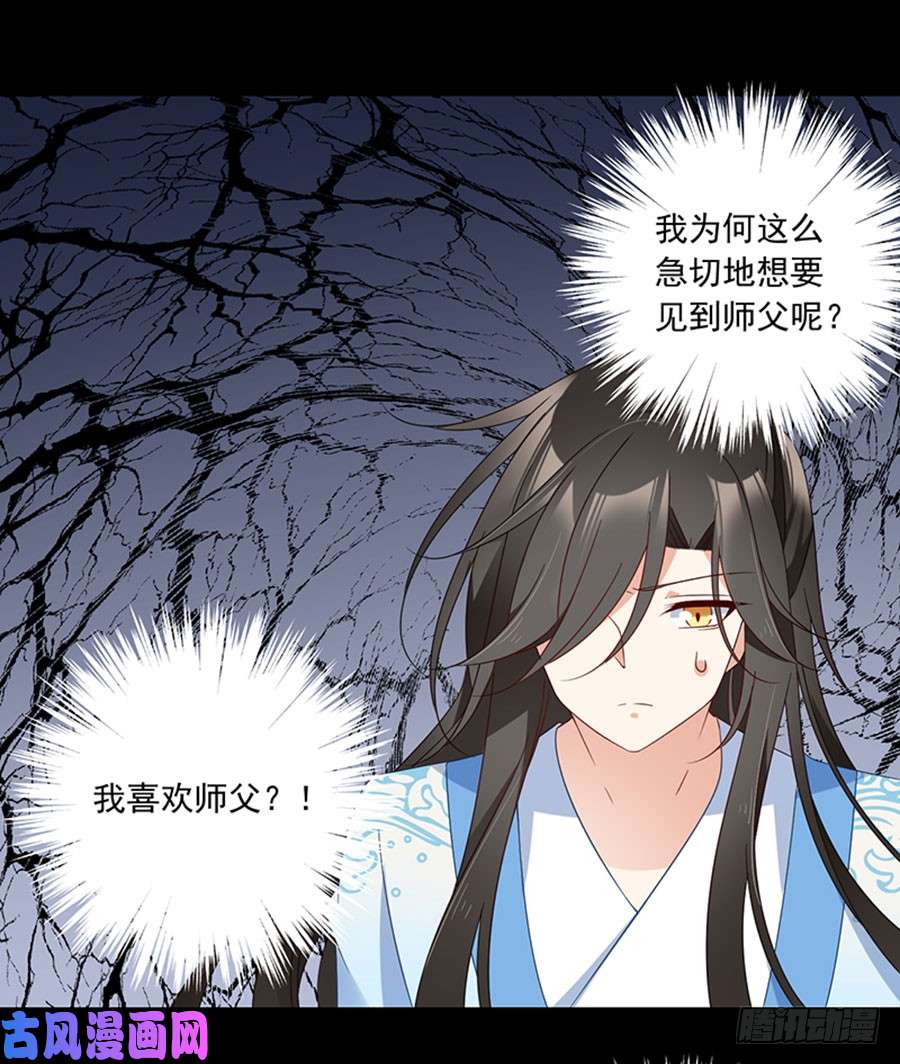 萌师在上116.离开这里的原因