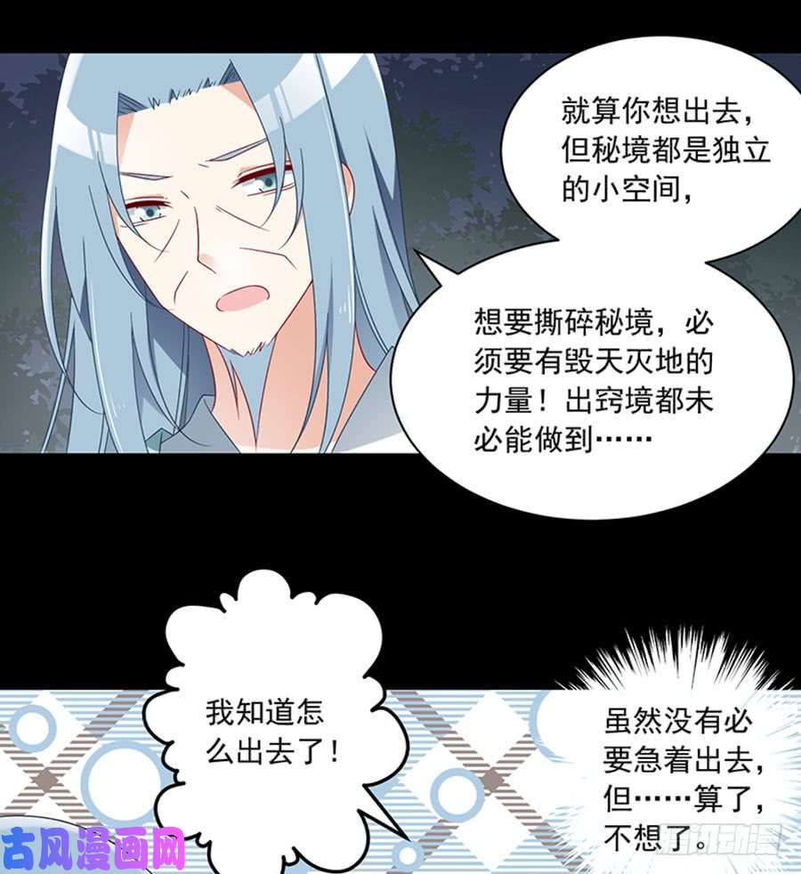 萌师在上116.离开这里的原因