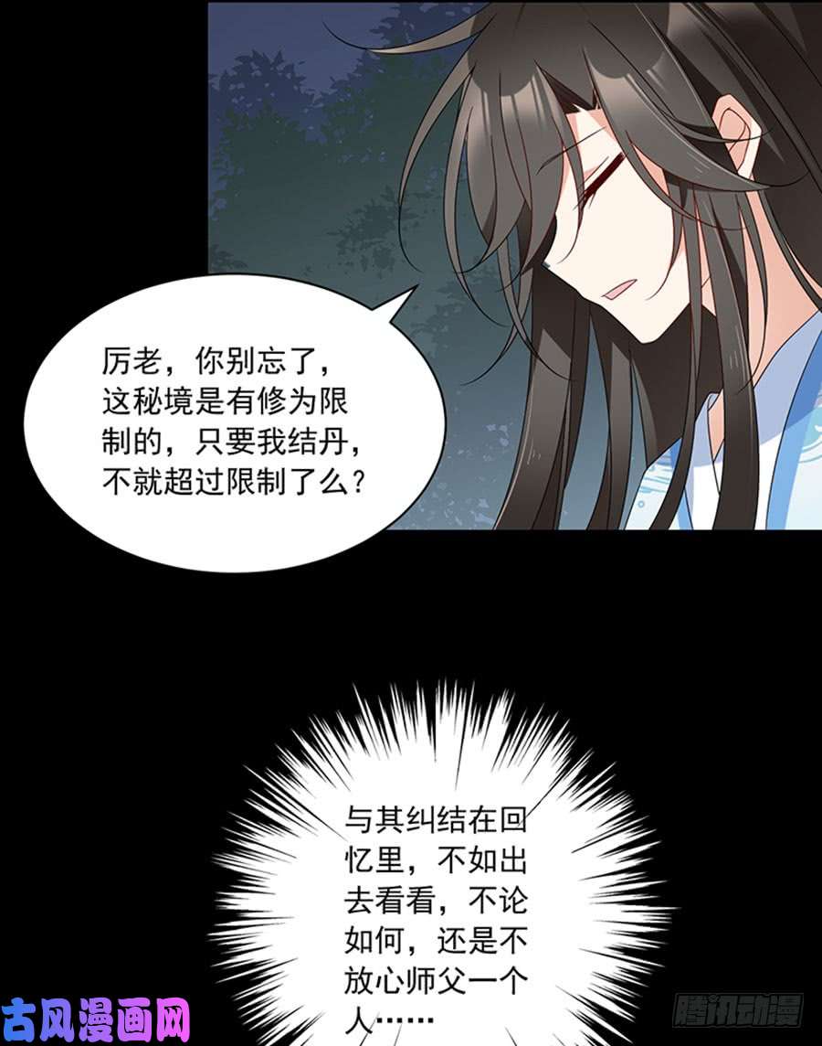 萌师在上116.离开这里的原因