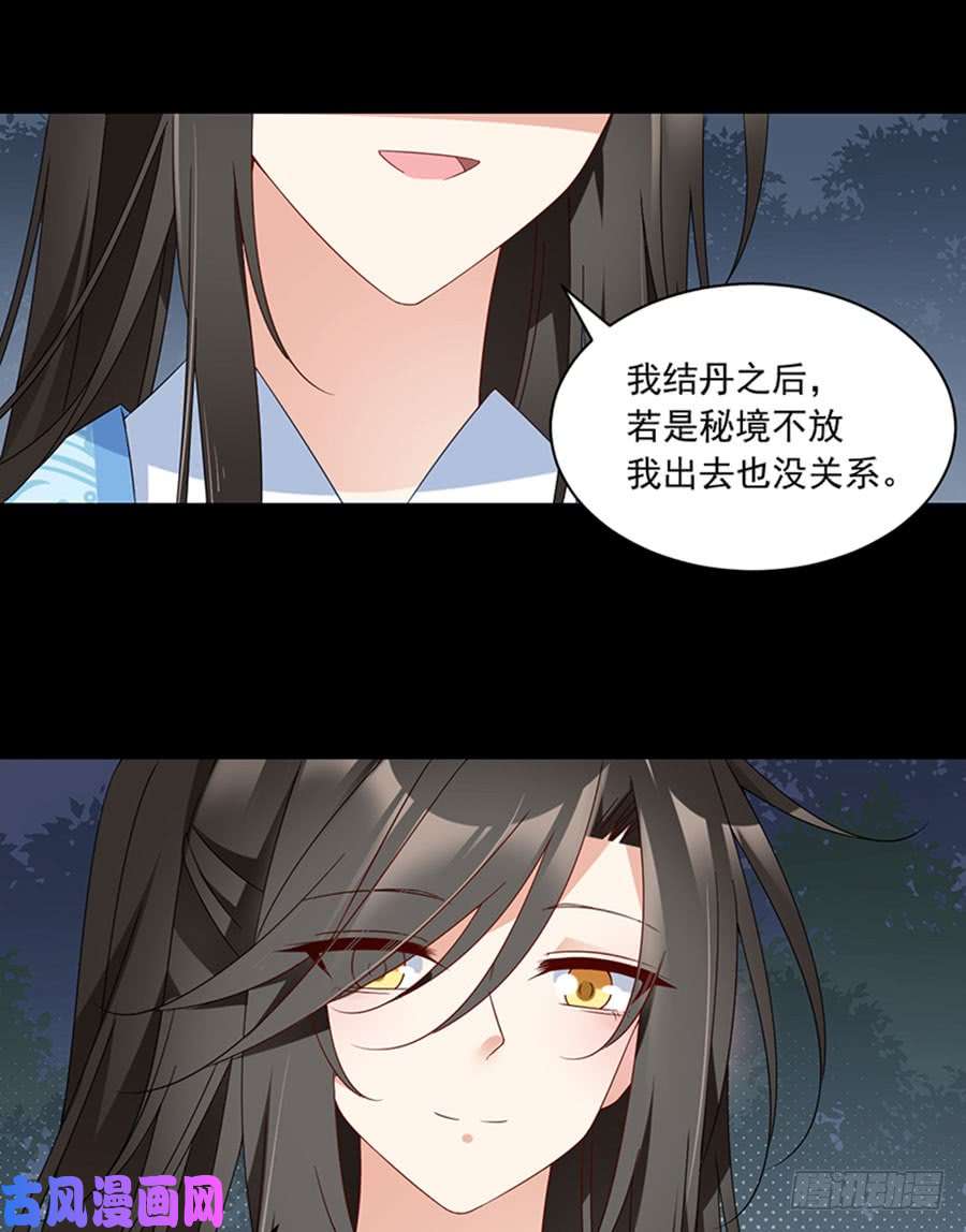 萌师在上116.离开这里的原因
