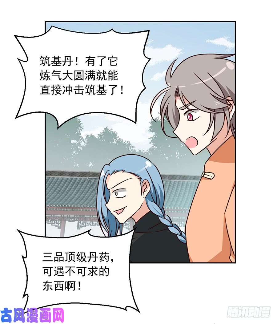 萌师在上62.越级挑战