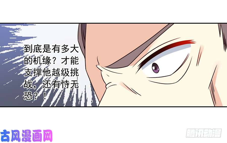萌师在上62.越级挑战