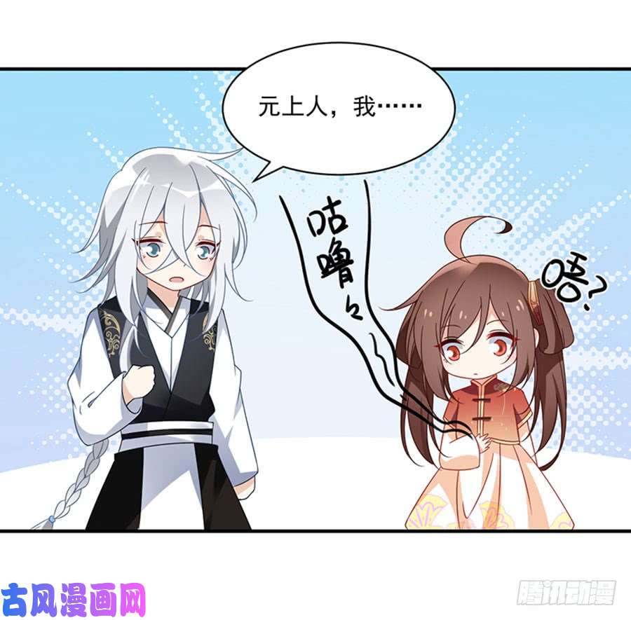 萌师在上121.男主注孤生