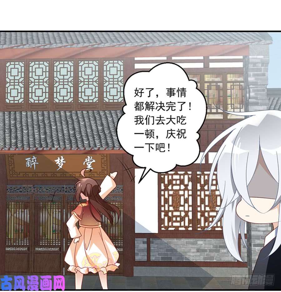 萌师在上121.男主注孤生