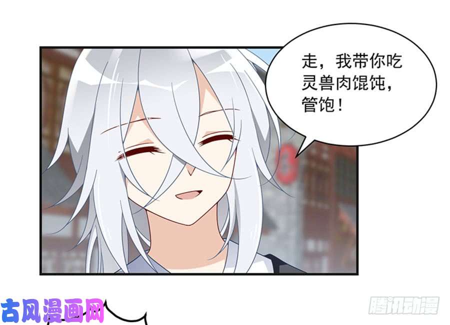 萌师在上121.男主注孤生